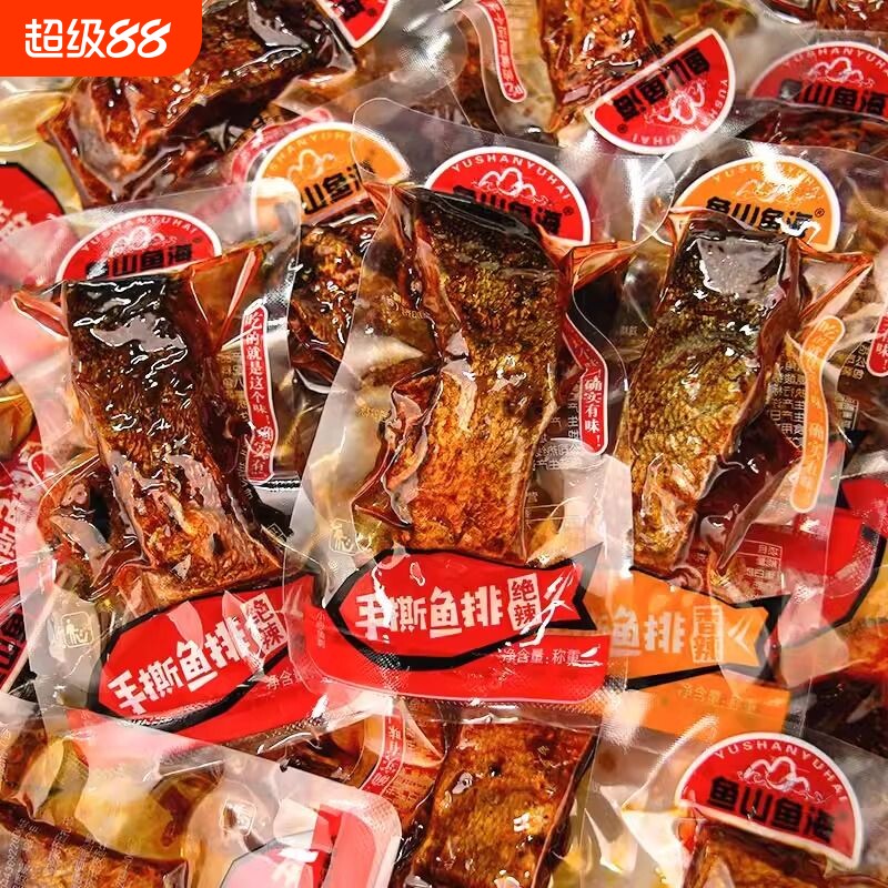 鱼山鱼海香辣鱼排湖南特产鱼块即食鱼干麻辣零食小吃辣味好吃的