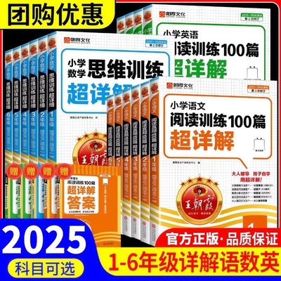 王朝霞小学语文阅读训练100