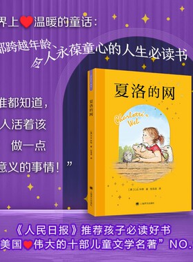 夏洛的网升级版小学生版三年级上册非英语原版注音版上海译文出版社四五六年级课外阅读书籍8-9-12岁经典儿童童书必读三部曲怀特