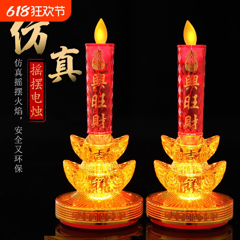 led电子蜡烛灯电池插电两用财神灯摇摆佛灯电烛台家用长明灯