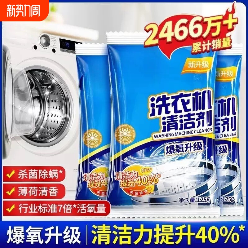 爆氧洗衣机清洗剂清洁家用滚筒全自动杀菌除垢波轮半自动年货节