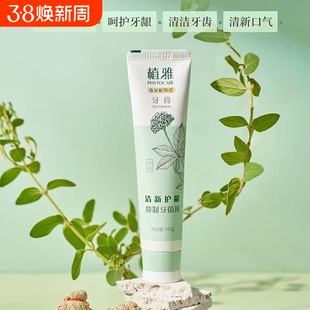 新款无限极植雅牙膏薄荷美白去牙黄渍清洁抗敏清火防蛀清新口气