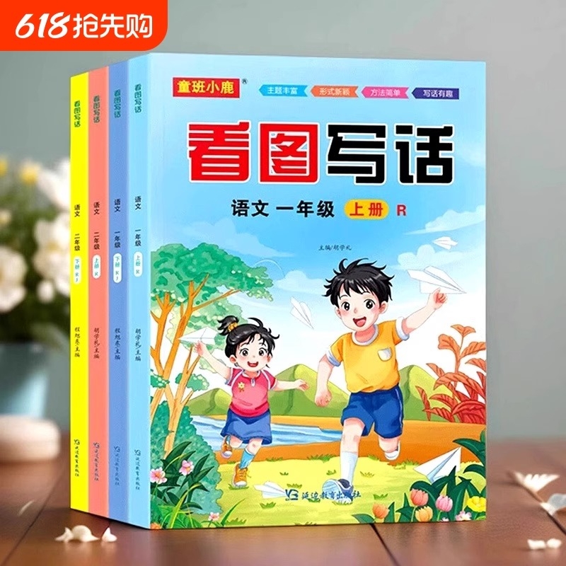 看图写话一年级上册下册专项同步训练每日一练人教版语文教材小学生一年级同步练习册上学期思维导图说话写话阅读理解范文素材大全