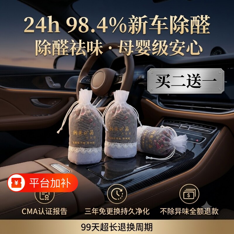 汽车用竹炭包新车除甲醛除异味活性炭包车载纳米矿晶去味除臭专用