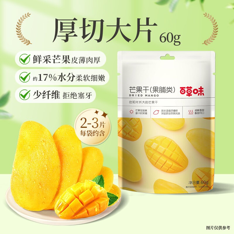 百草味双拼果干组合芒果黄桃蔓越莓干办公室追剧休闲小零食