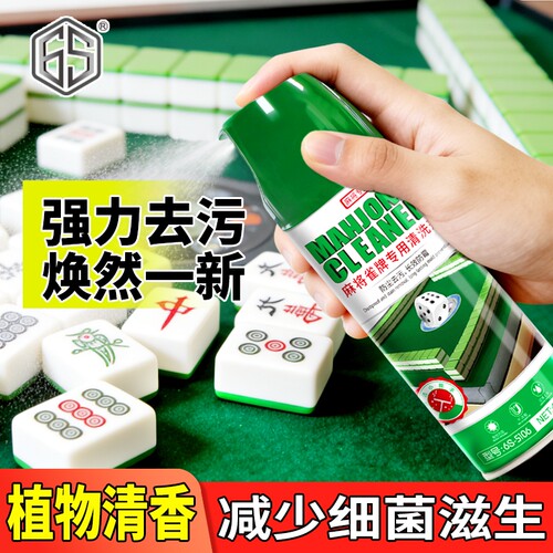 麻将清洗剂专用清洁剂家用强力全自动麻将机桌面清洗去污液喷剂