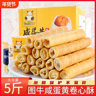 咸蛋黄卷心酥台湾蛋卷豆乳奶茶零食小零食味夹心饼干鸡蛋手工整箱