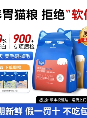 wowo喔喔猫粮冻干三鲜全价成幼猫冻干猫粮无谷营养猫咪营养增肥