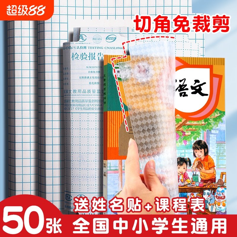 包书皮书膜自粘透明磨砂防水书套中小学生用一二年级大中免裁剪贴纸包邮保护套包书皮的纸高中初中课本6年级