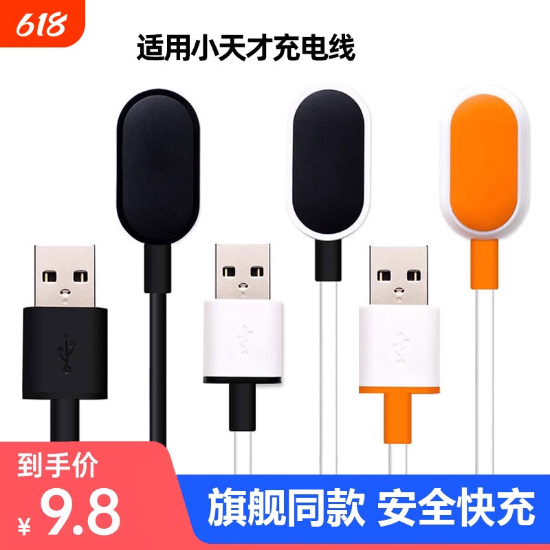 适用小天才电话手表充电线z1/z2y/z3/z5z6儿童电话手表