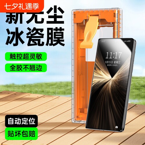 适用荣耀MagicV系列外屏冰瓷膜