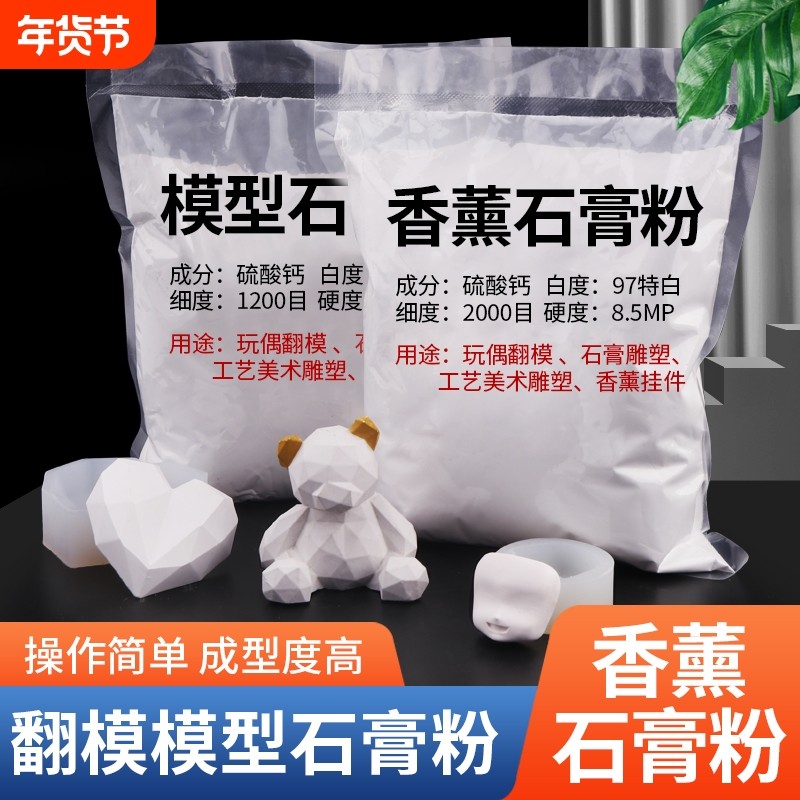 DIY模型模具石膏粉特白特细彩绘石膏修复美术雕刻石膏粉香薰制作,模玩/动漫/周边/娃圈三坑/桌游,模型制作工具/辅料耗材,淘宝优惠券,粉丝福利购,淘宝优惠卷