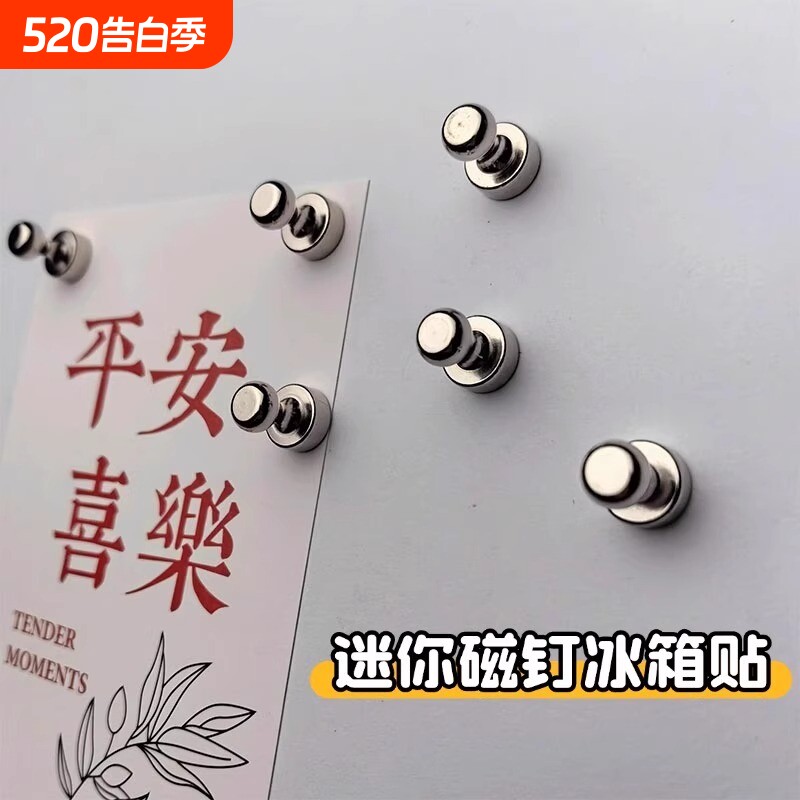 强力磁钉留言贴便签票据照片明信片固定洞洞板磁吸铁石冰箱贴diy