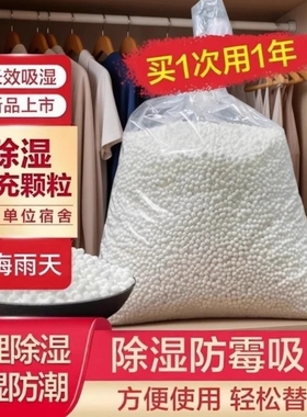 5斤氯化钙除湿颗粒干燥剂除湿袋补充可重复使用房间学生宿舍防霉