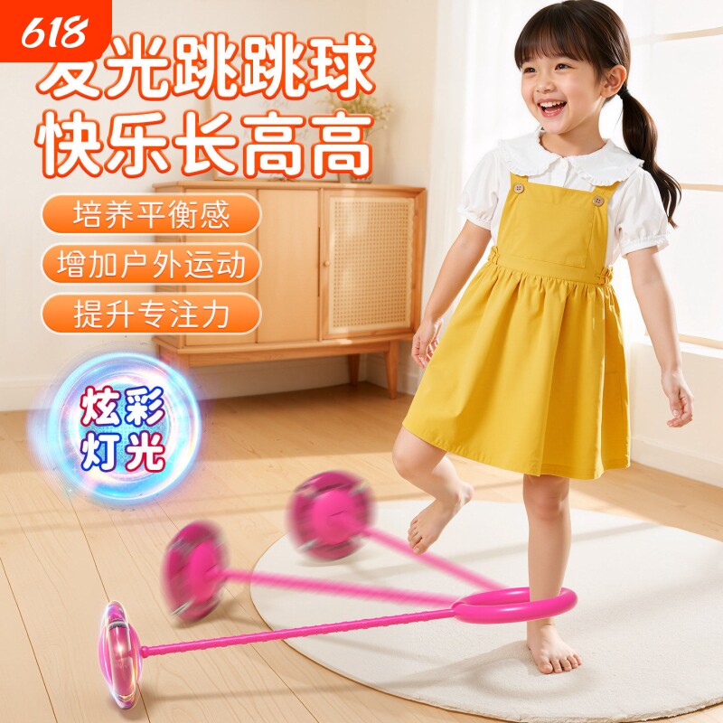 脚环跳跳球发光套脚甩圈女孩儿童甩腿玩具闪光甩脚球脚上呼啦圈