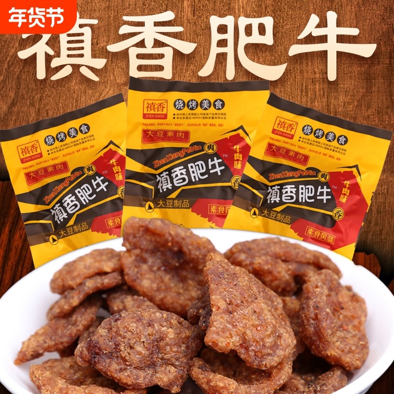 肥牛大豆素肉休闲美食牛肉味真香香菇肥牛素食怀旧零食小吃美味