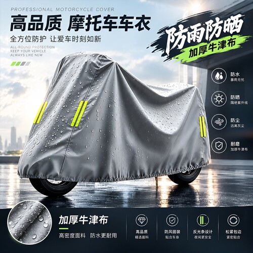 【加厚真牛津布】结实耐磨防雨罩