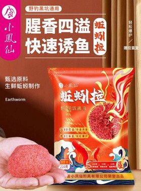 小凤仙生鲜鱼饵蚯蚓拉饵料秋冬野钓黑坑鲤鱼鲫鱼专用饵料腥味饵