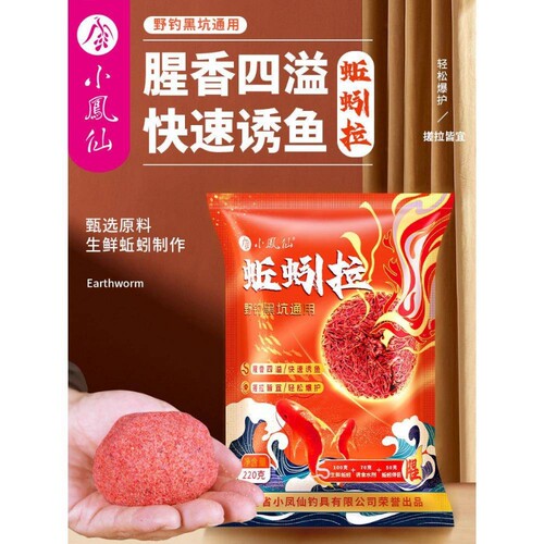 小凤仙生鲜鱼饵蚯蚓拉饵料秋冬野钓黑坑鲤鱼鲫鱼专用饵料腥味饵