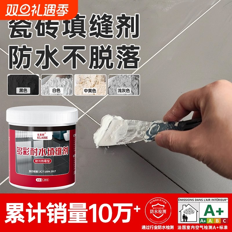 瓷砖填缝剂水泥基地砖专用瓷砖白色浴室卫生间防水防霉美缝填充粉