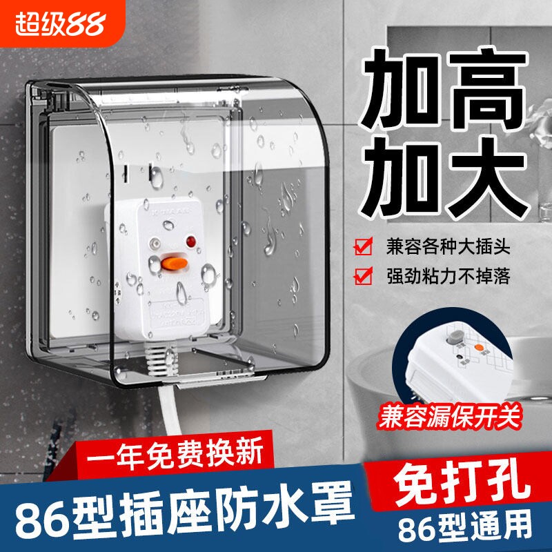 【全网热销100w】86型开关保护罩图片
