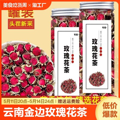 云南金边玫瑰花茶鲜花玫瑰干组合玫瑰花蕾花草茶罐装