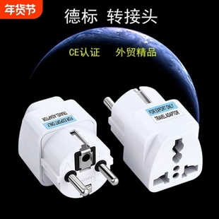 德标电器转换器俄罗斯韩国德国欧标插孔转国标插头巴厘岛出国插座