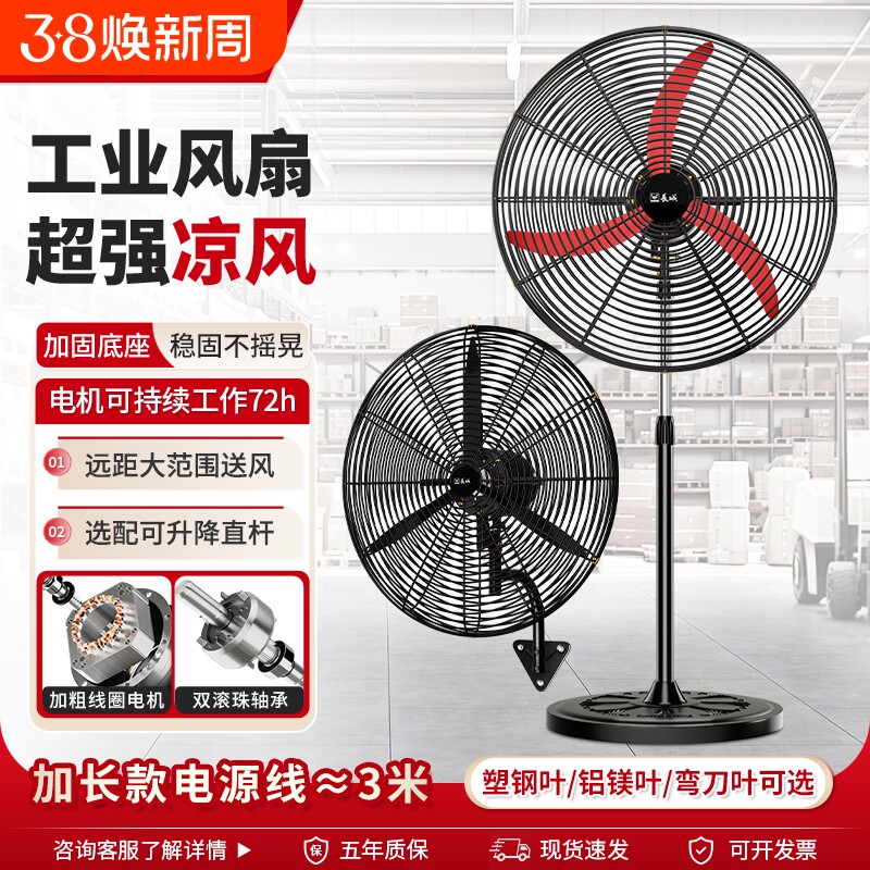 长城工业电风扇强力大风力落地扇大功率摇头工厂挂墙壁挂式牛角扇