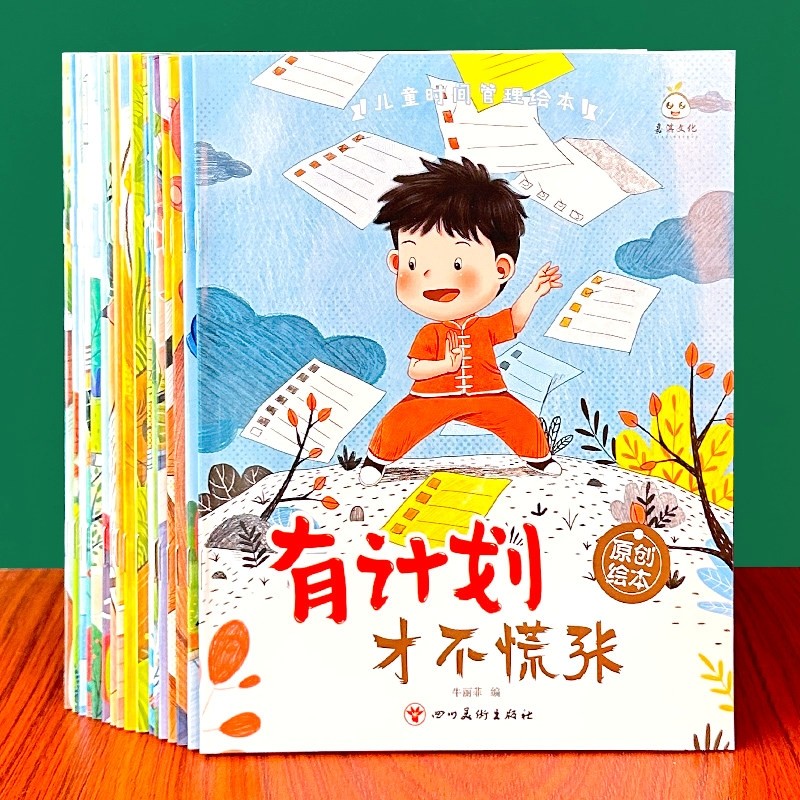 儿童时间管理绘本漫画书籍幼儿园宝宝生活好习惯养成系列早教童书儿童