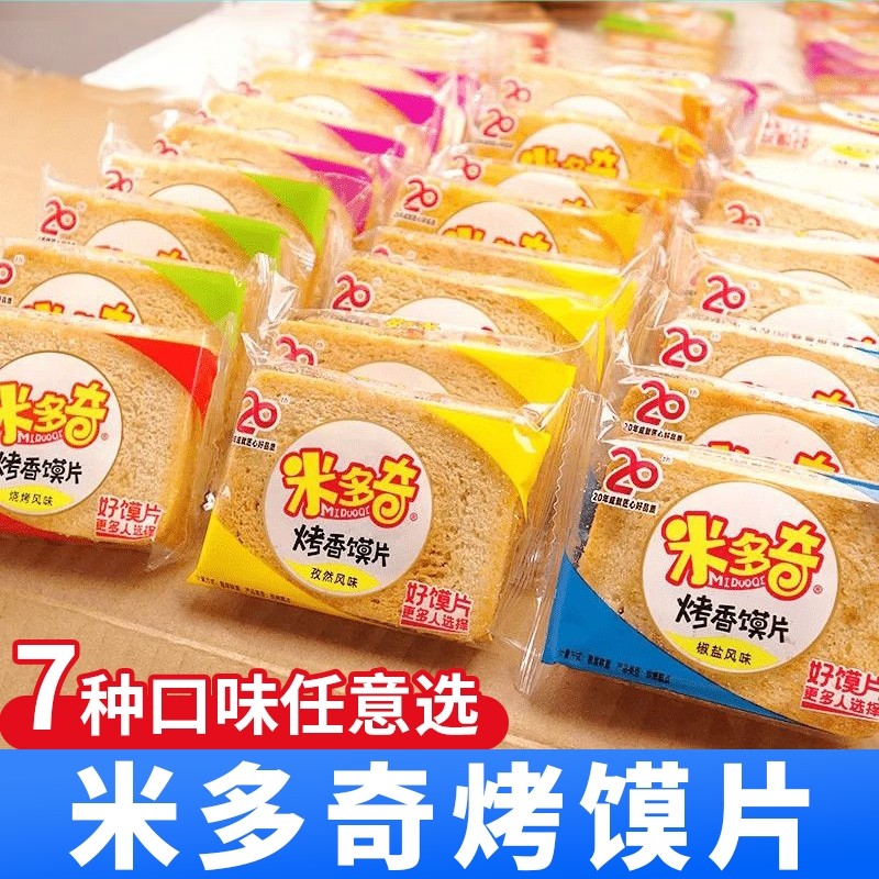 过年米多奇烤馍片零食馒头片饼干年货休闲小吃食品酥脆批发整箱,零食/坚果/特产,酥性饼干,淘宝优惠券,粉丝福利购,淘宝优惠卷
