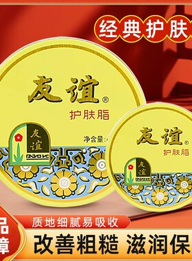 友谊护肤脂护手霜雪花霜老牌国货大铁盒装保湿滋润防干香脂润手霜