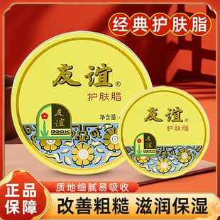 友谊护肤脂护手霜雪花霜老牌国货大铁盒装保湿滋润防干香脂润手霜