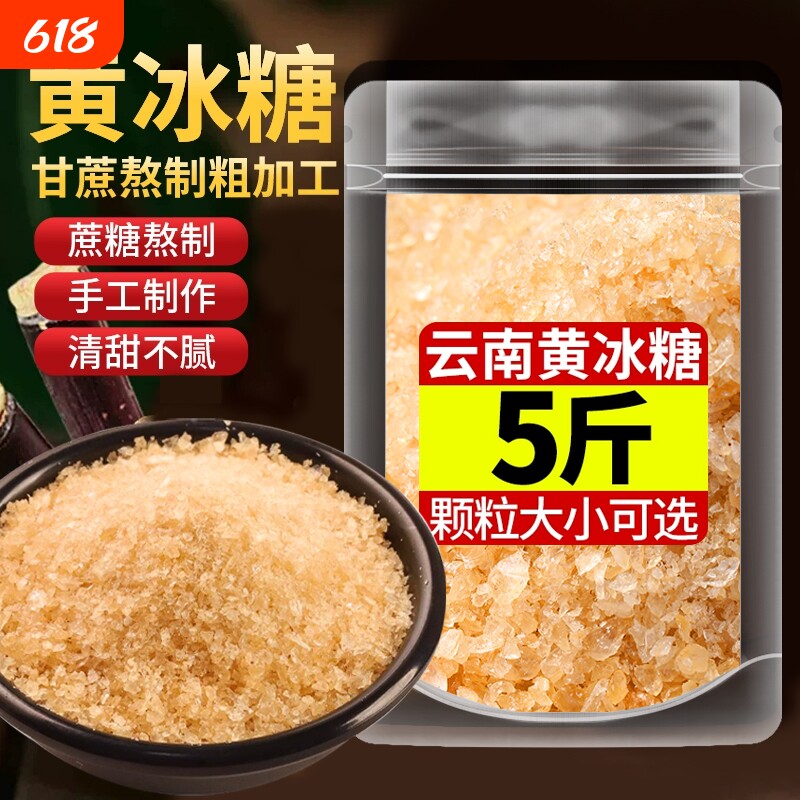 云南黄冰糖粉小颗粒正宗特级老冰糖碎末罐装烘焙泡酒泡茶商用批发