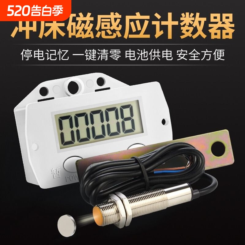 磁感应计数器电子数显自动感应计数器工业记数记圈记次冲床计数器