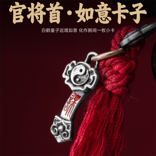 官将首如意卡子三通文玩配饰