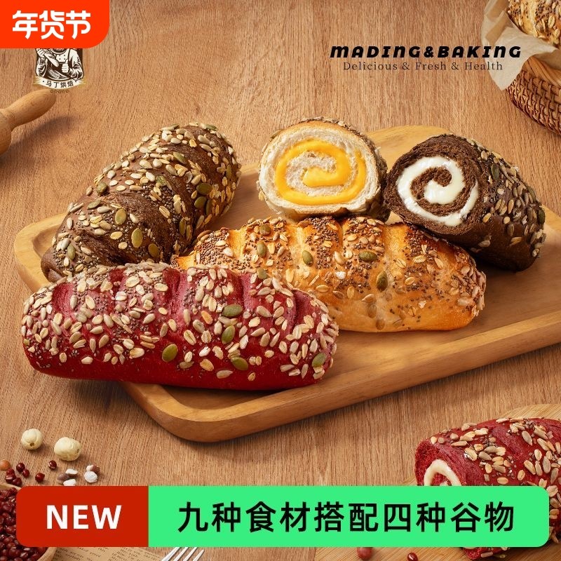 马丁谷物全麦欧包食品九红黑面包小零食夹心杂粮健康饱腹烘焙代餐
