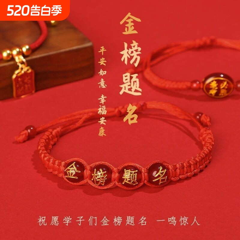中考高考红绳手链逢考必过金榜题名手绳励志礼物品毕业幸运符男女