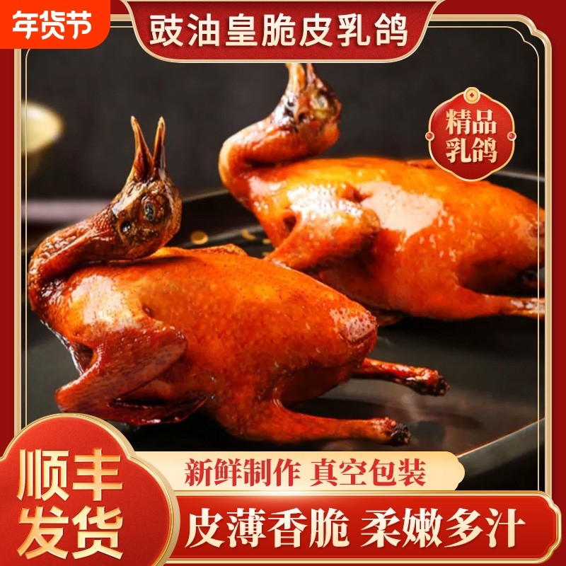 豉油皇脆皮乳鸽广东正宗半成品红烧烤鸽子即熟食真空包装广式冷冻,水产肉类/新鲜蔬果/熟食,乳鸽/鹌鹑/鸽肉类熟食,淘宝优惠券,粉丝福利购,淘宝优惠卷
