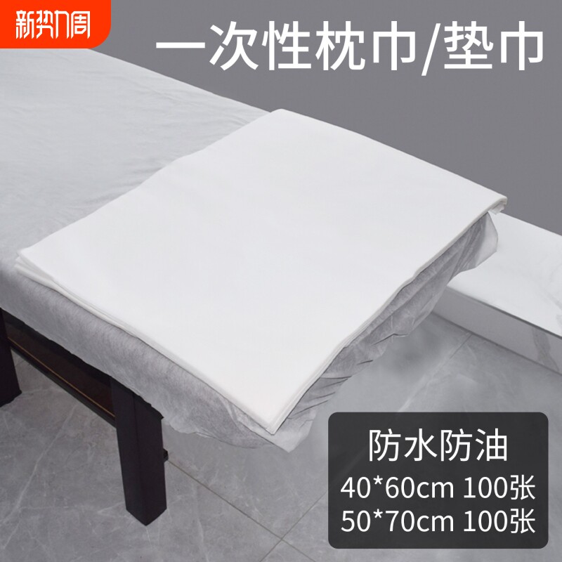 一次性垫巾枕巾美容院足疗专用防水防油毛巾垫布垫脚巾枕头美甲布