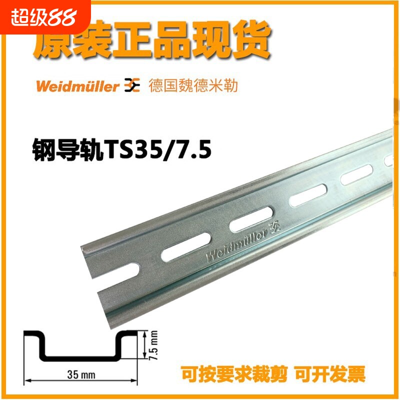 电气导轨 TS35魏德米勒导轨35mm C45安装导轨 DIN钢导轨卡35x7.5