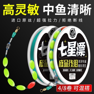 高灵敏七星漂线组|超1000次加购