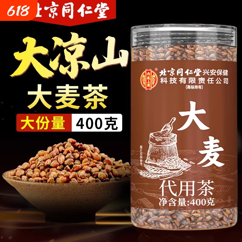 北京同仁堂大麦茶官方旗舰店浓香型麦芽炒熟上用原味罐装源头饮品