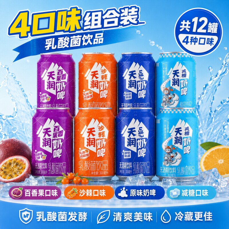 新疆天润奶啤组合混搭装图片