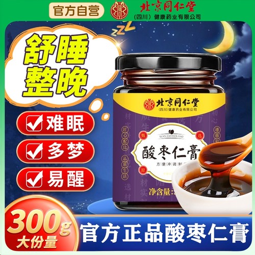 北京同仁堂酸枣仁膏百合桑椹茯苓中老年成人睡眠茶膏官方旗舰正品
