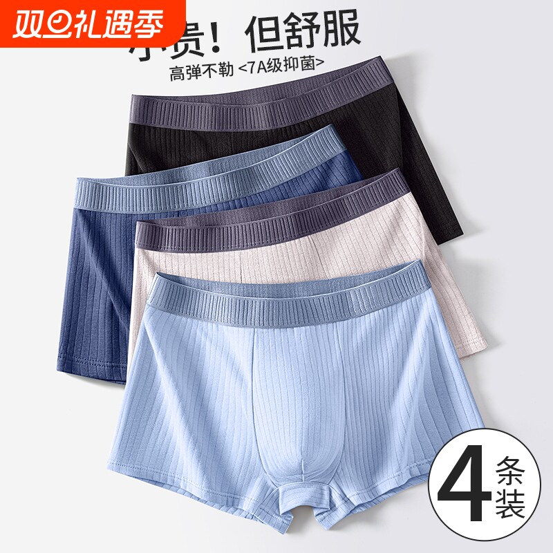 男士内裤无痕抗菌青少年透气大码
