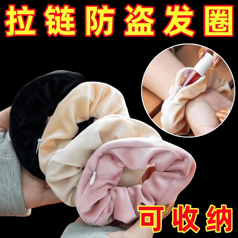 超火发圈藏东西的神器纯色收纳袋布艺隐形拉链发饰大肠随身小物件