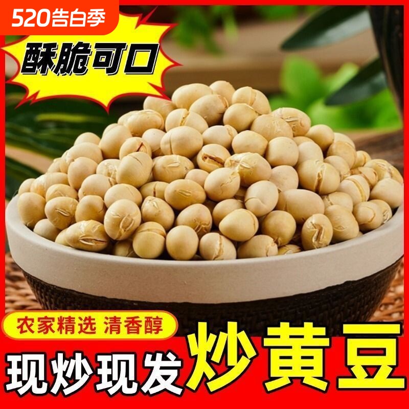 【厂家一手发货】炒黄豆香酥即食盐炒黄豆非油炸饱满酥脆香脆休闲