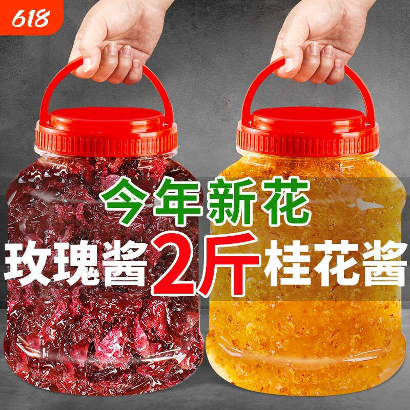 云南特产食用玫瑰桂花馅料抹面包烘焙奶茶专原料5斤鲜花蜂蜜果酱