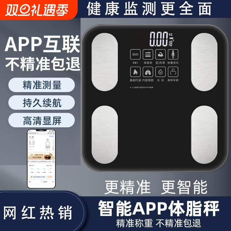 淑女电子秤体脂秤家用智能充电款高精准度体重秤精准人体秤健康秤