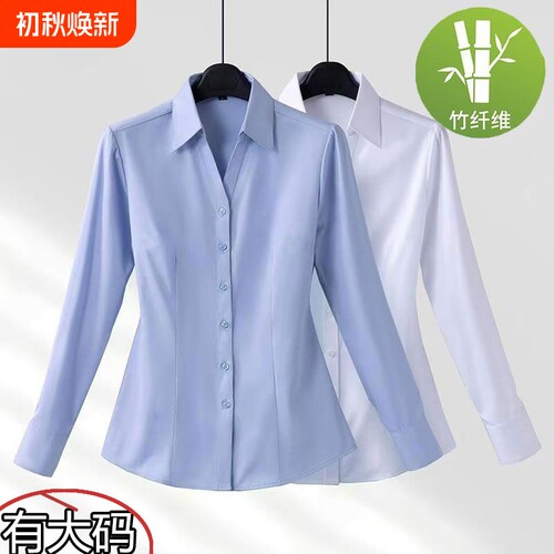 竹纤维白衬衫女春秋季长袖大码高端免烫商务上衣ol通勤职业蓝衬衣